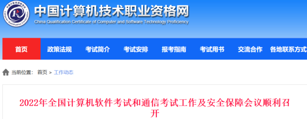 2022年軟考高級(jí)職稱考試工作及安全保障會(huì)議順利召開，硬件研發(fā)成焦點(diǎn)